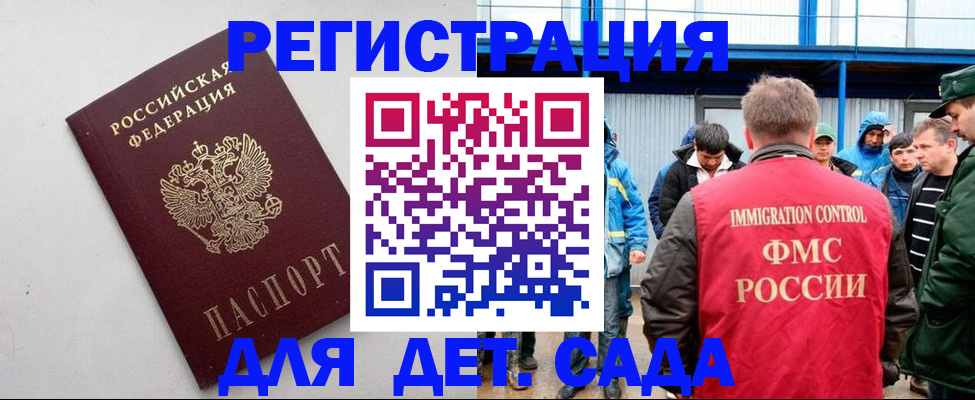 временная прописка в Малгобеке