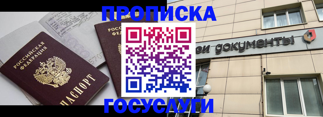 временная регистрация поиск в Малгобеке