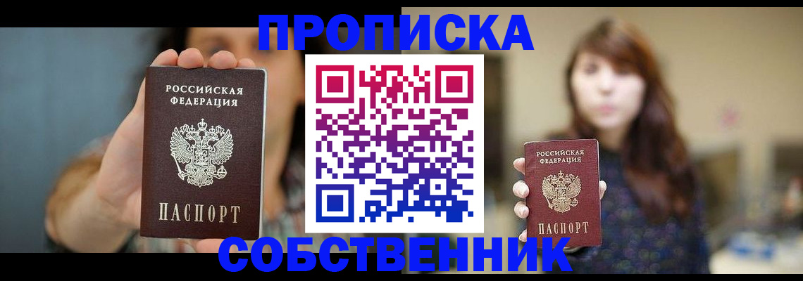 прописка регистрация в Малгобеке