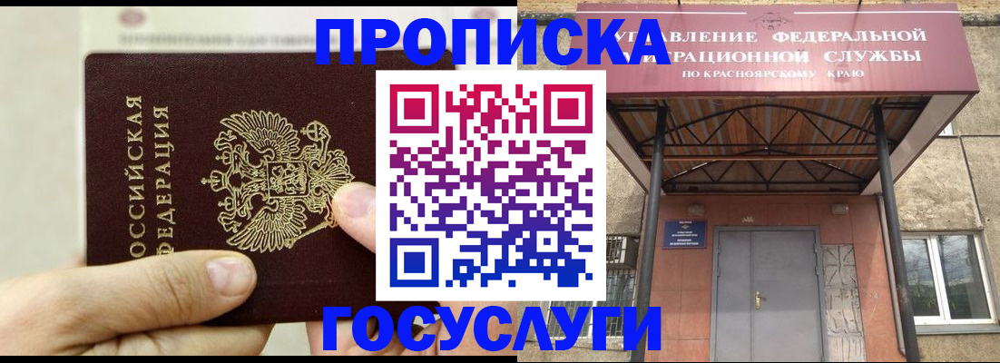 прописка 2025 в Малгобеке